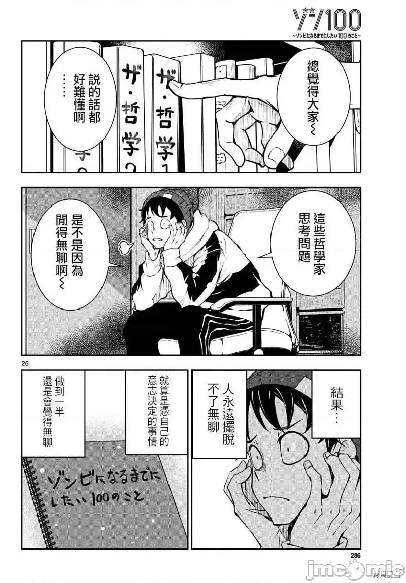 殭屍百分百 殭屍百分百第30話 第25页