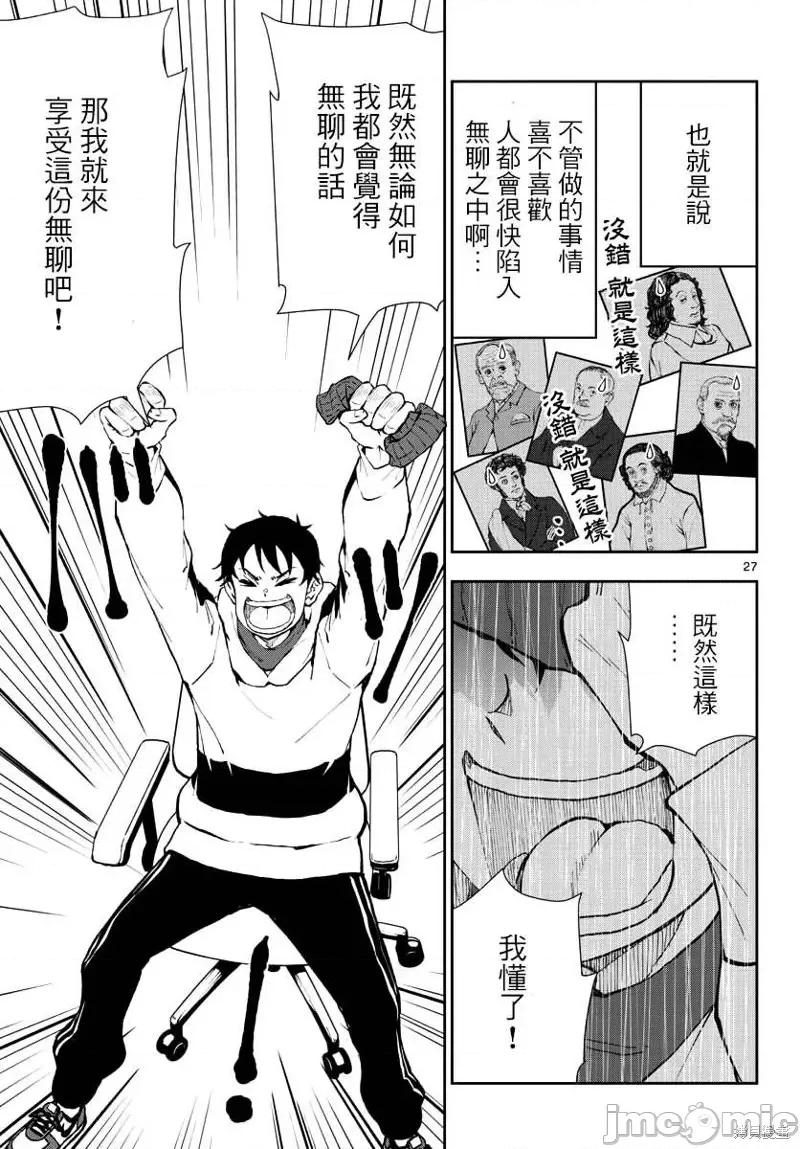 殭屍百分百 殭屍百分百第30話 第26页