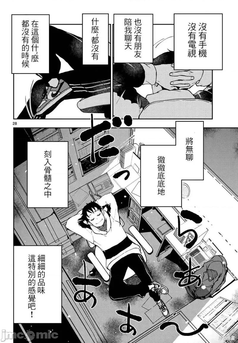 殭屍百分百 殭屍百分百第30話 第27页
