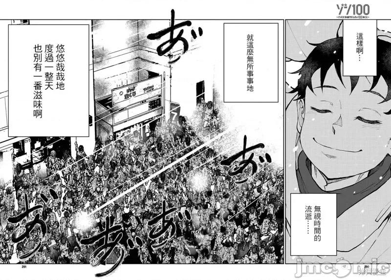 殭屍百分百 殭屍百分百第30話 第29页