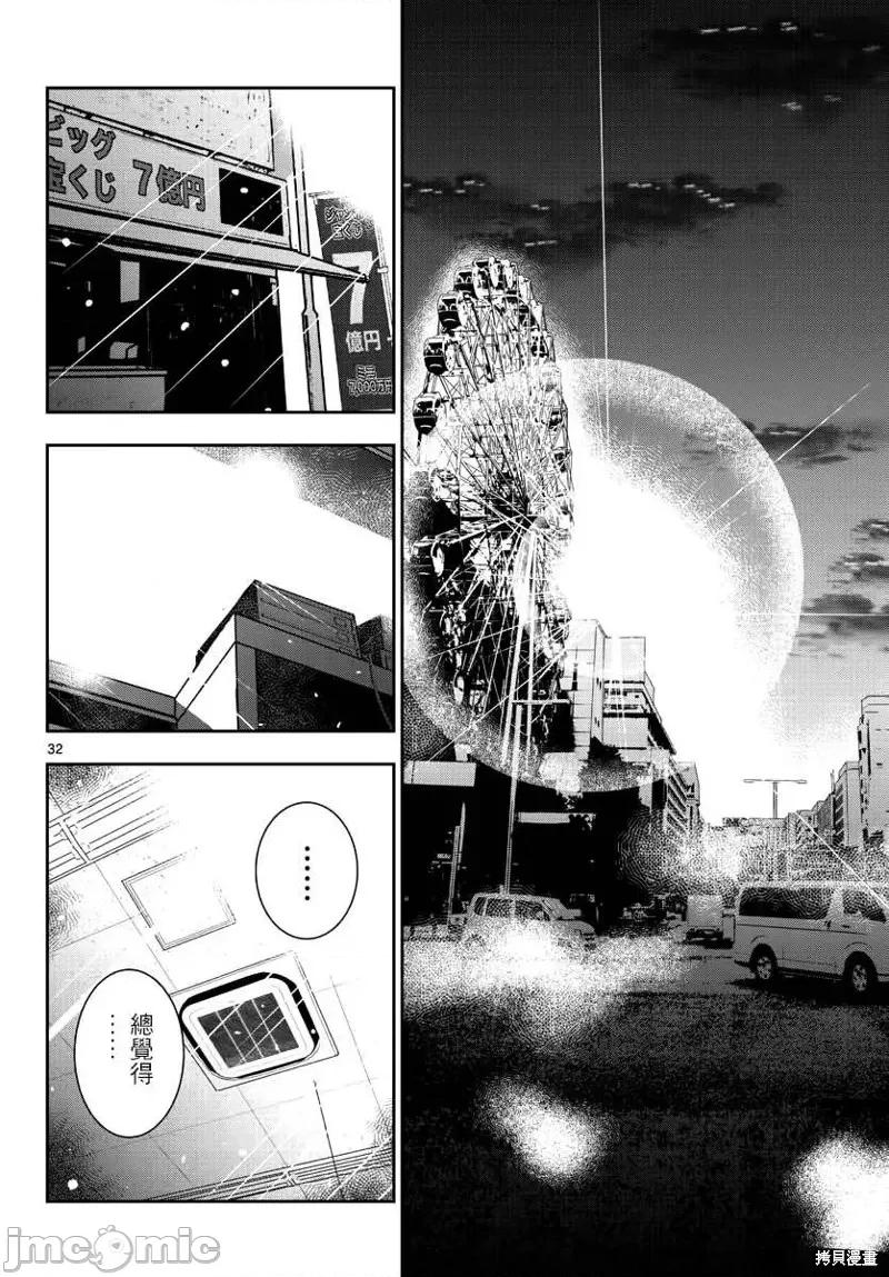 殭屍百分百 殭屍百分百第30話 第30页