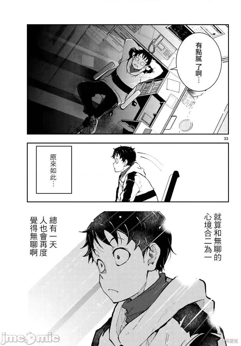 殭屍百分百 殭屍百分百第30話 第31页