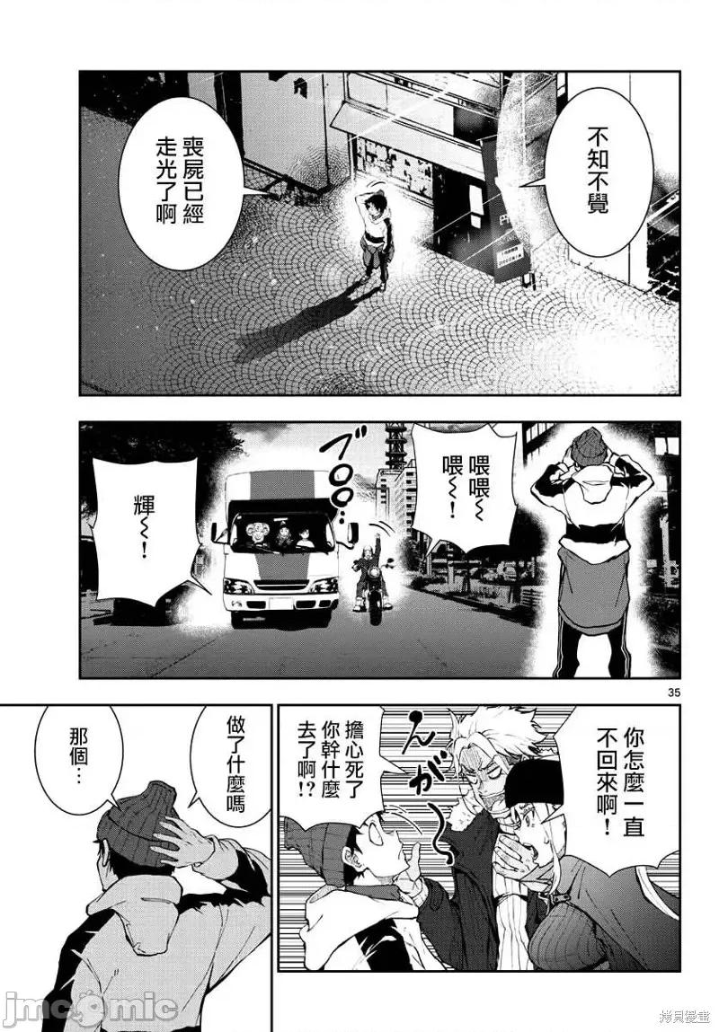 殭屍百分百 殭屍百分百第30話 第33页