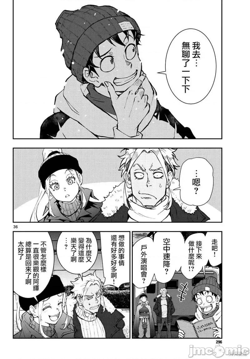殭屍百分百 殭屍百分百第30話 第34页