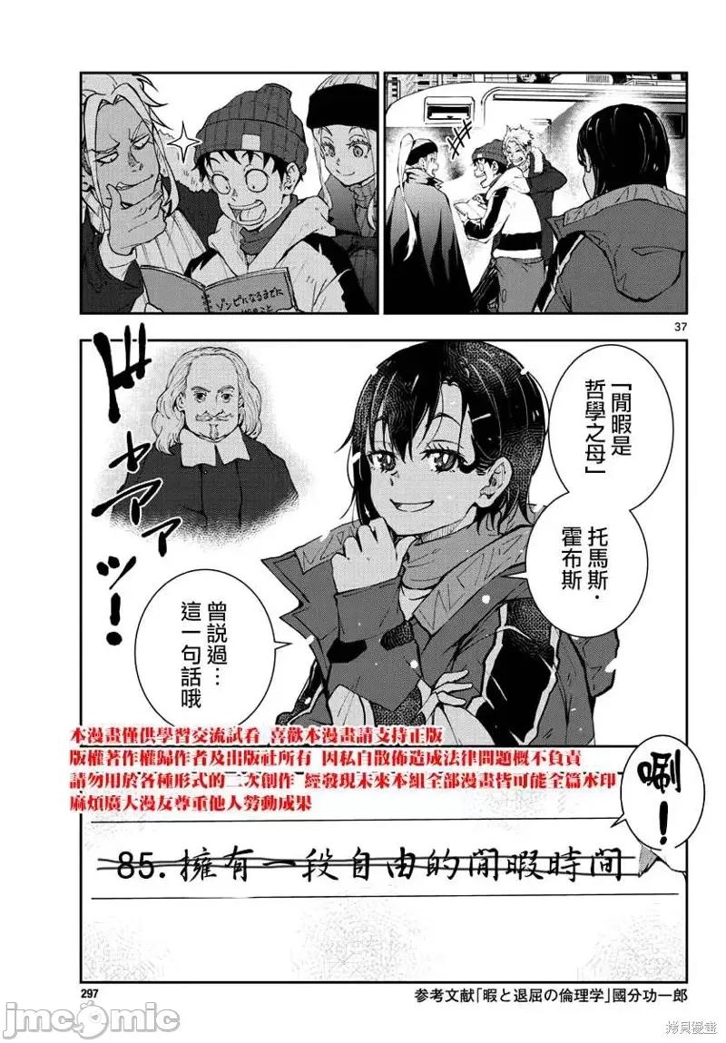 殭屍百分百 殭屍百分百第30話 第35页