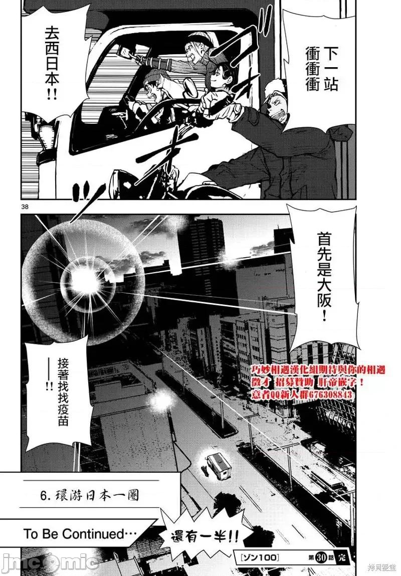 殭屍百分百 殭屍百分百第30話 第36页