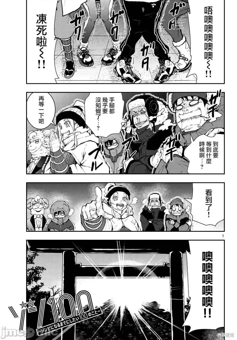 殭屍百分百 殭屍百分百第31話 第1页