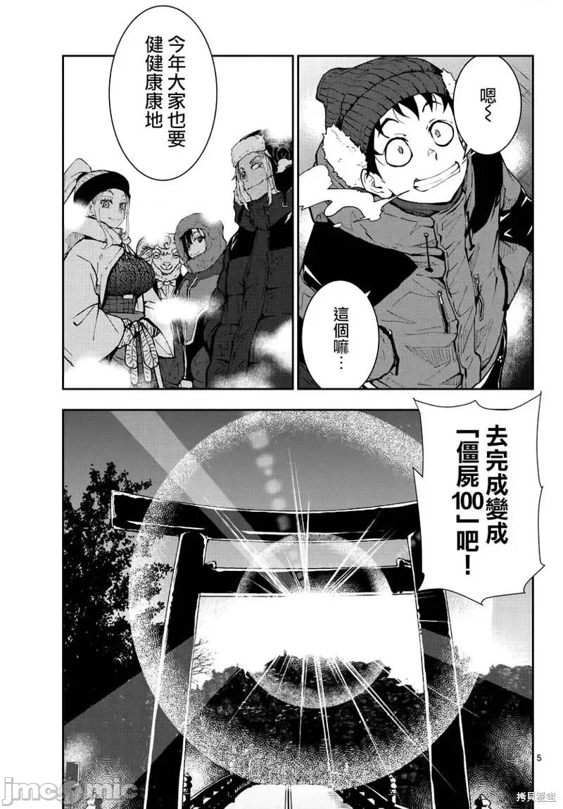 殭屍百分百 殭屍百分百第31話 第4页