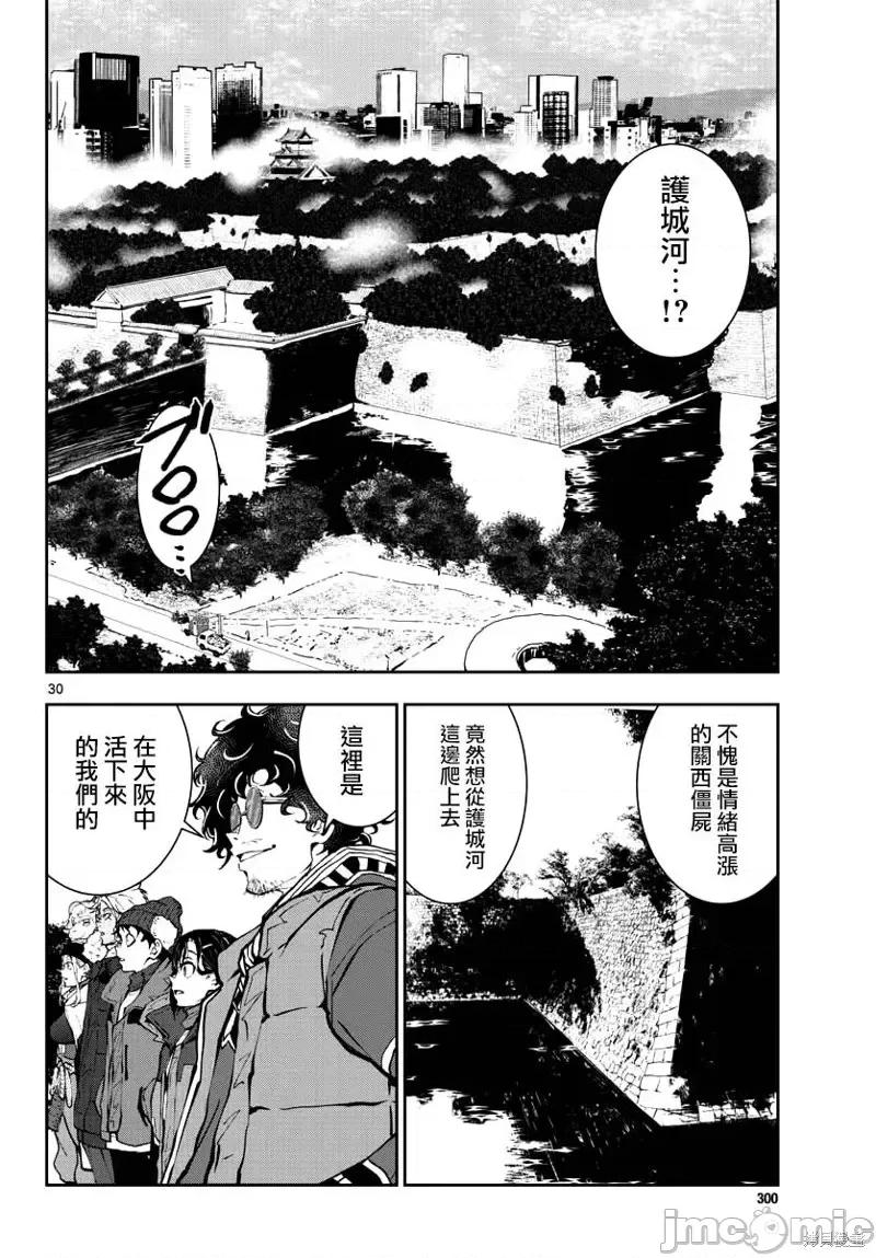 殭屍百分百 殭屍百分百第31話 第29页