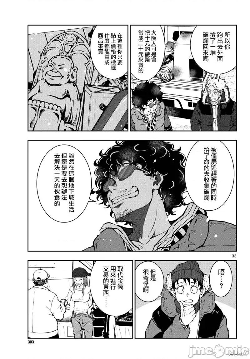 殭屍百分百 殭屍百分百第31話 第32页