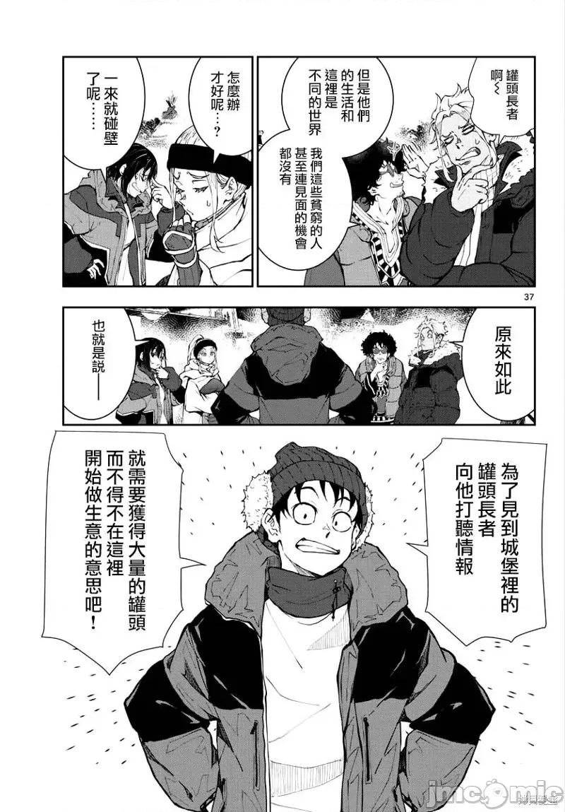 殭屍百分百 殭屍百分百第31話 第36页