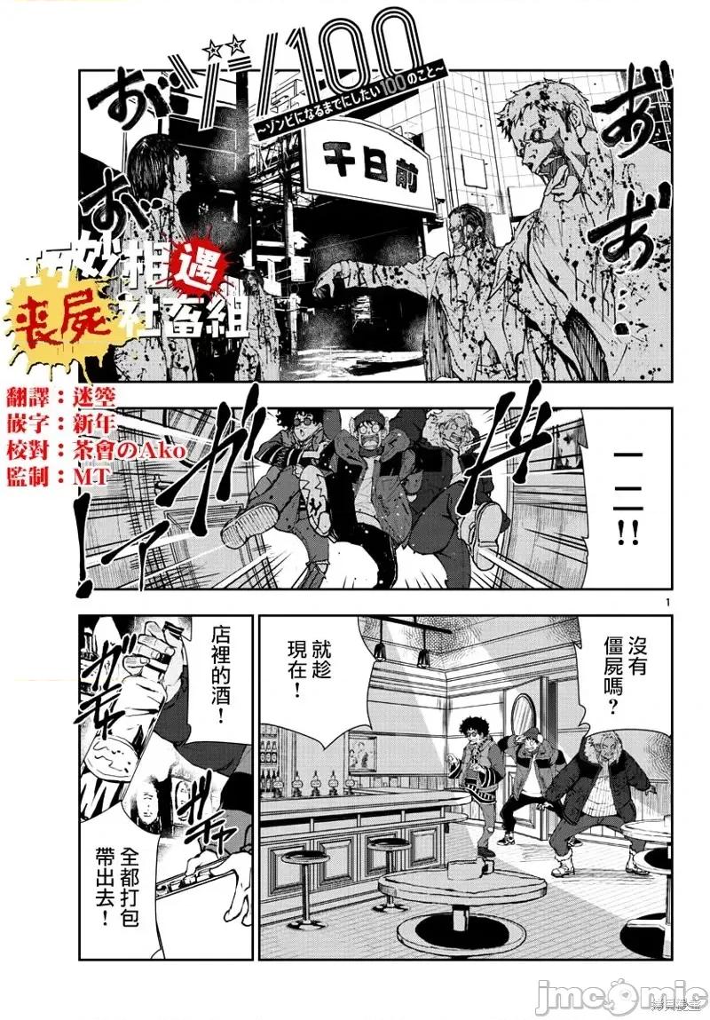 殭屍百分百 殭屍百分百第32話 第1页