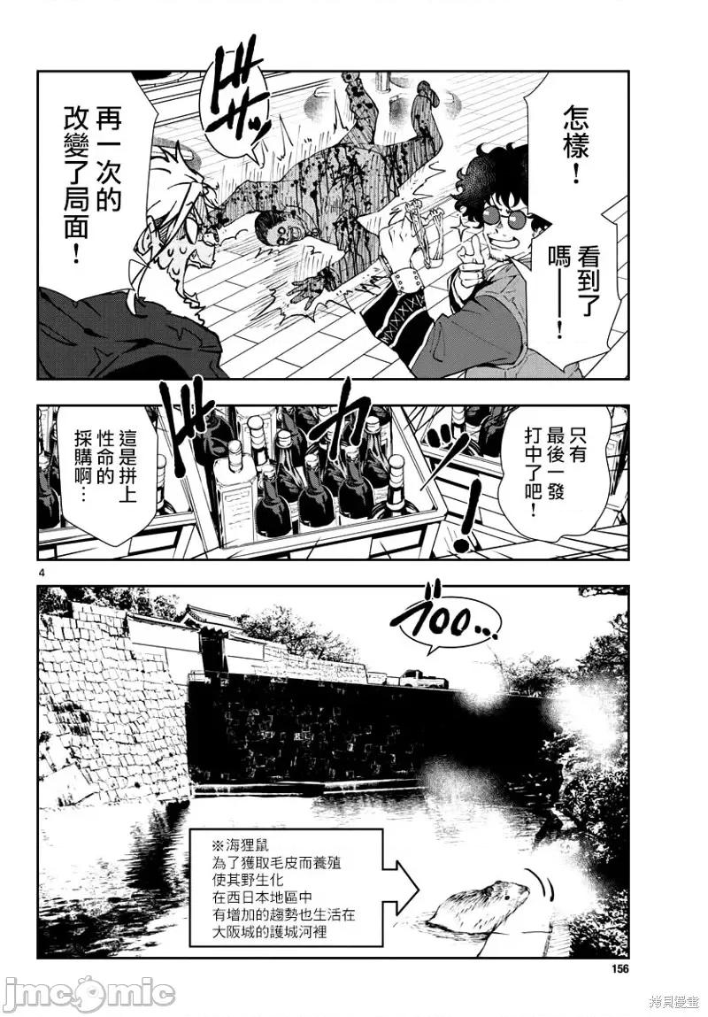 殭屍百分百 殭屍百分百第32話 第4页