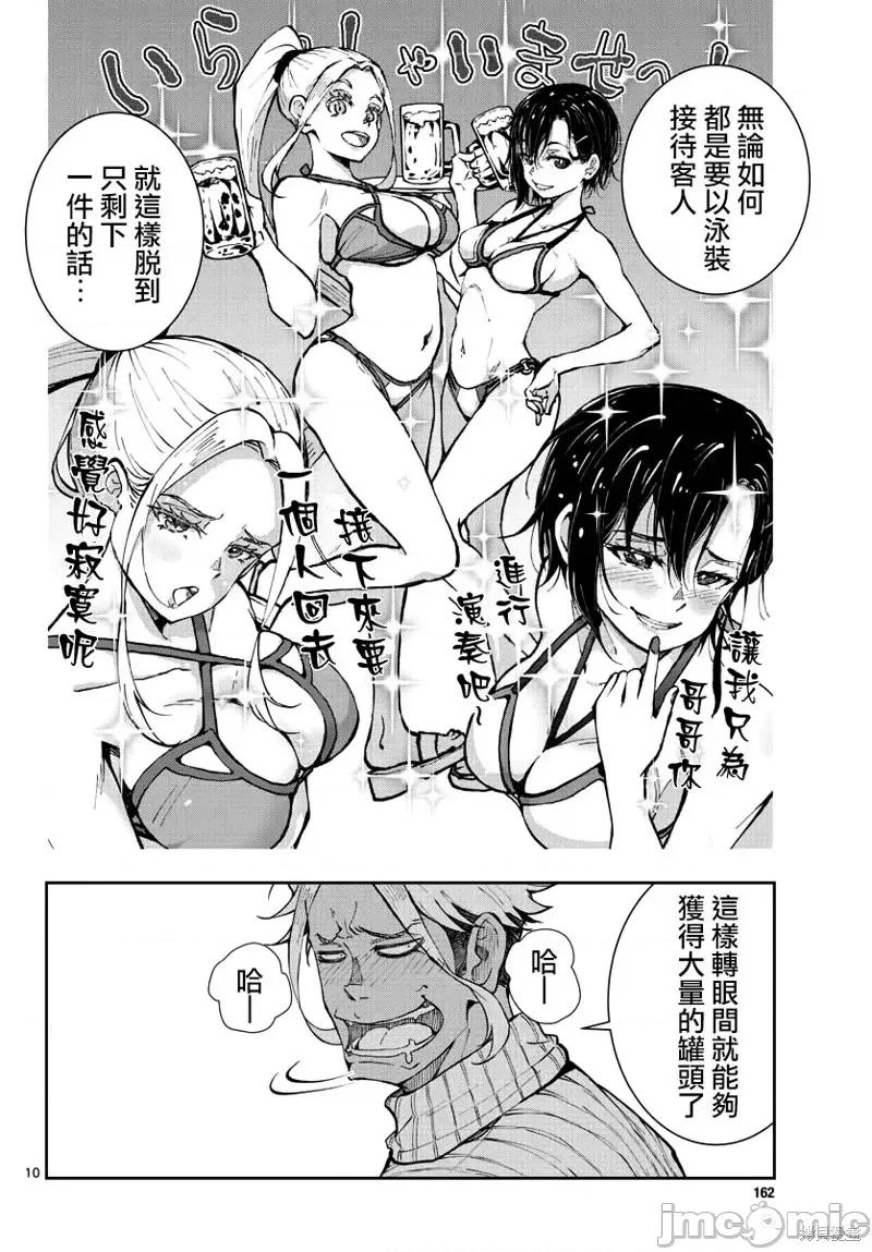 殭屍百分百 殭屍百分百第32話 第10页