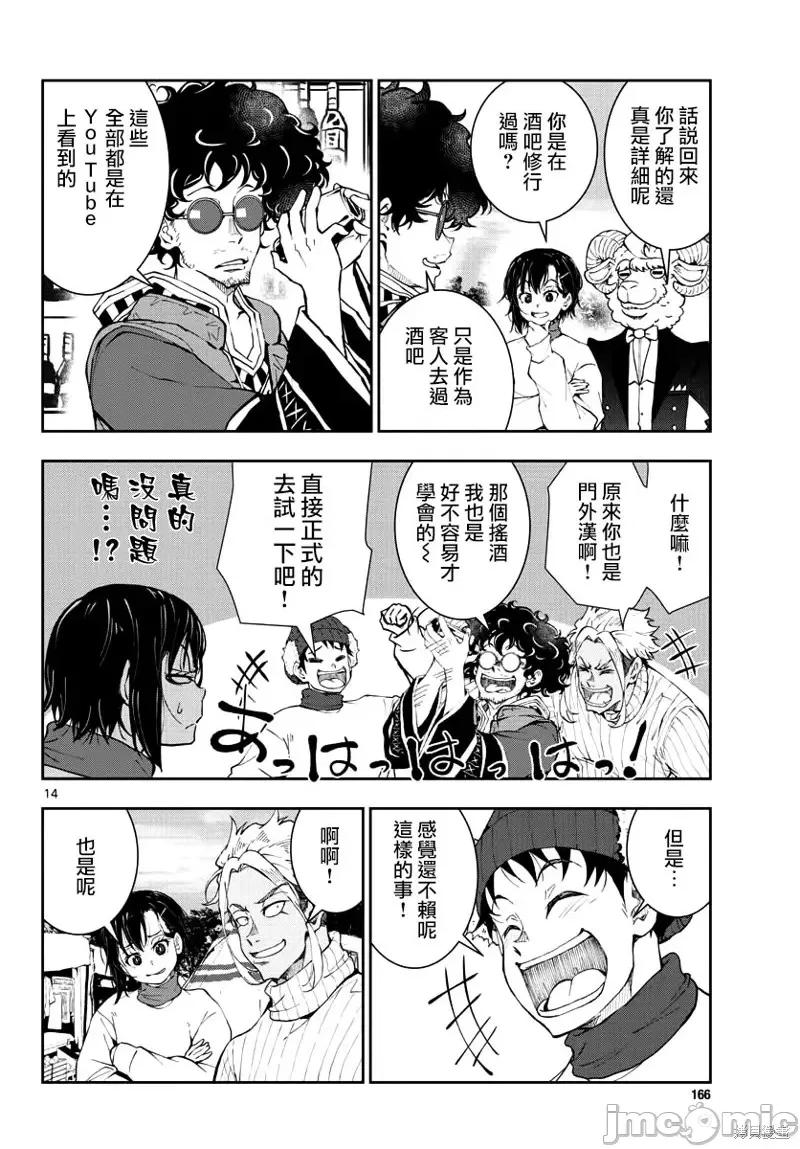 殭屍百分百 殭屍百分百第32話 第14页