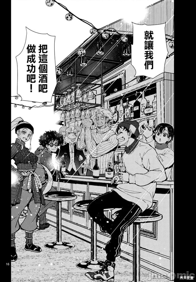 殭屍百分百 殭屍百分百第32話 第16页