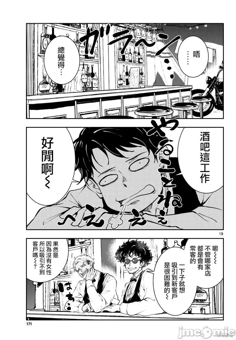 殭屍百分百 殭屍百分百第32話 第19页