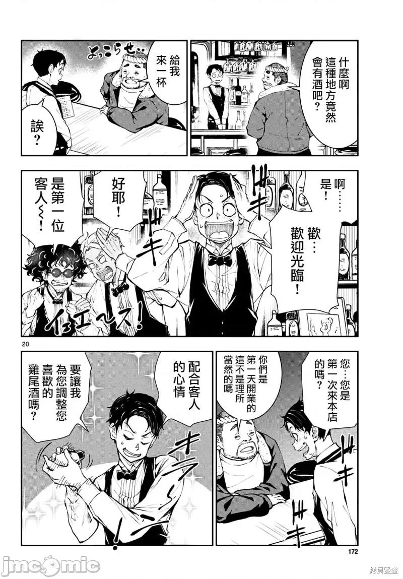 殭屍百分百 殭屍百分百第32話 第20页