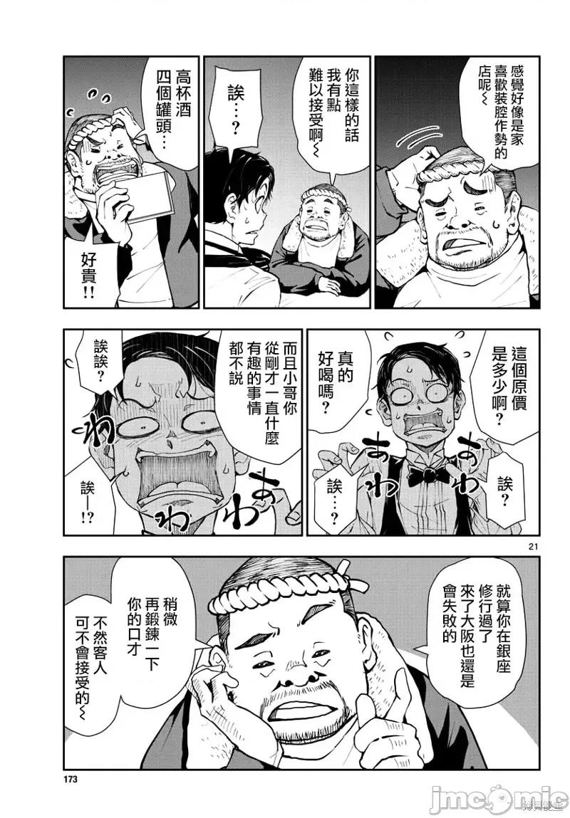 殭屍百分百 殭屍百分百第32話 第21页