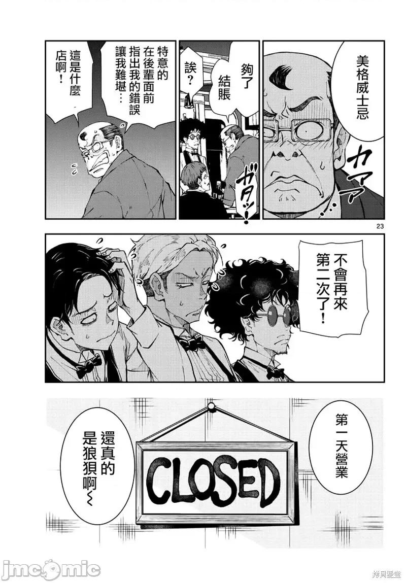 殭屍百分百 殭屍百分百第32話 第23页