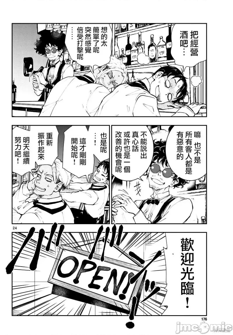 殭屍百分百 殭屍百分百第32話 第24页