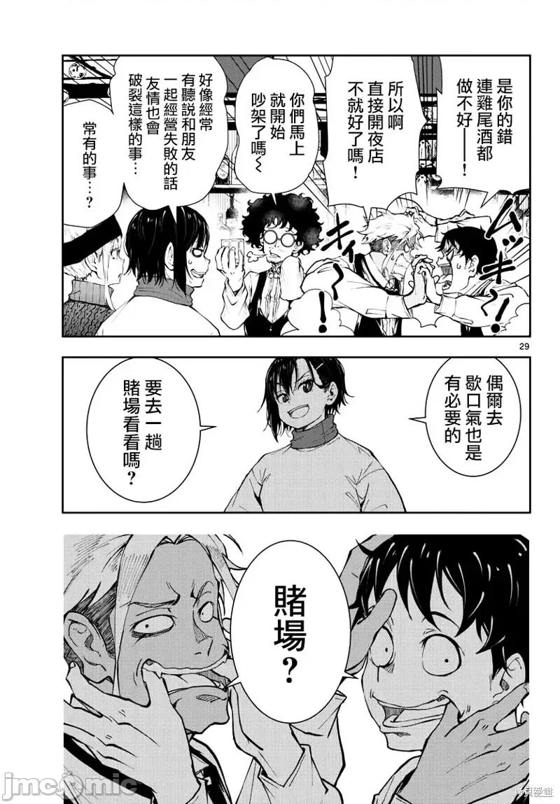 殭屍百分百 殭屍百分百第32話 第29页