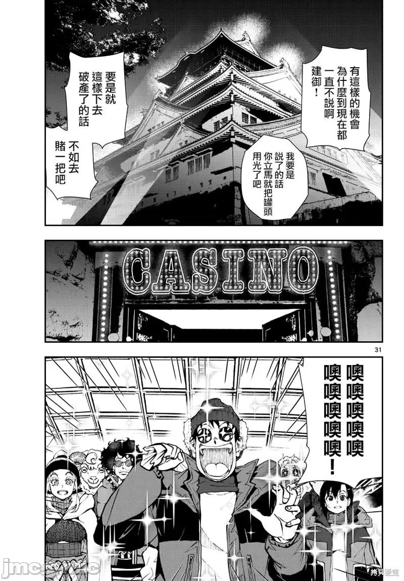 殭屍百分百 殭屍百分百第32話 第31页