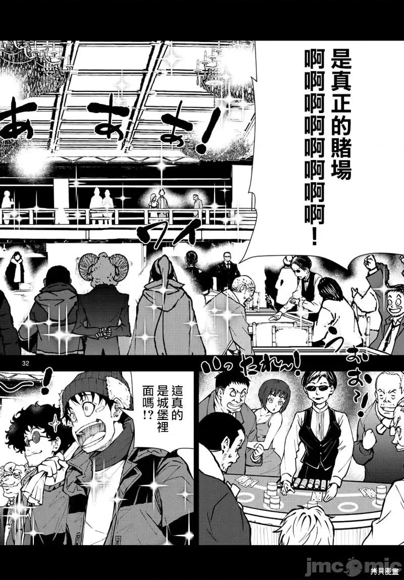 殭屍百分百 殭屍百分百第32話 第32页