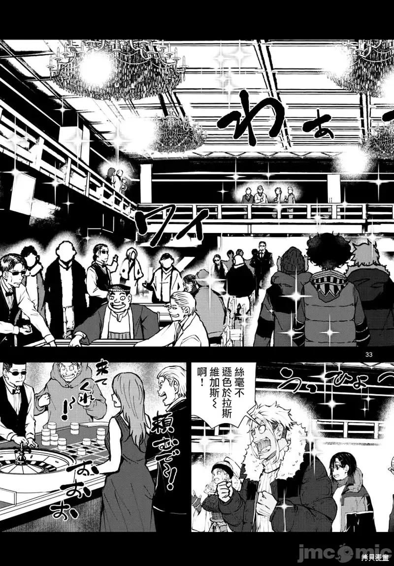 殭屍百分百 殭屍百分百第32話 第33页
