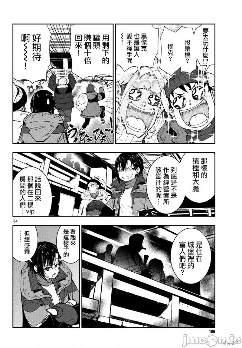 殭屍百分百 殭屍百分百第32話 第34页