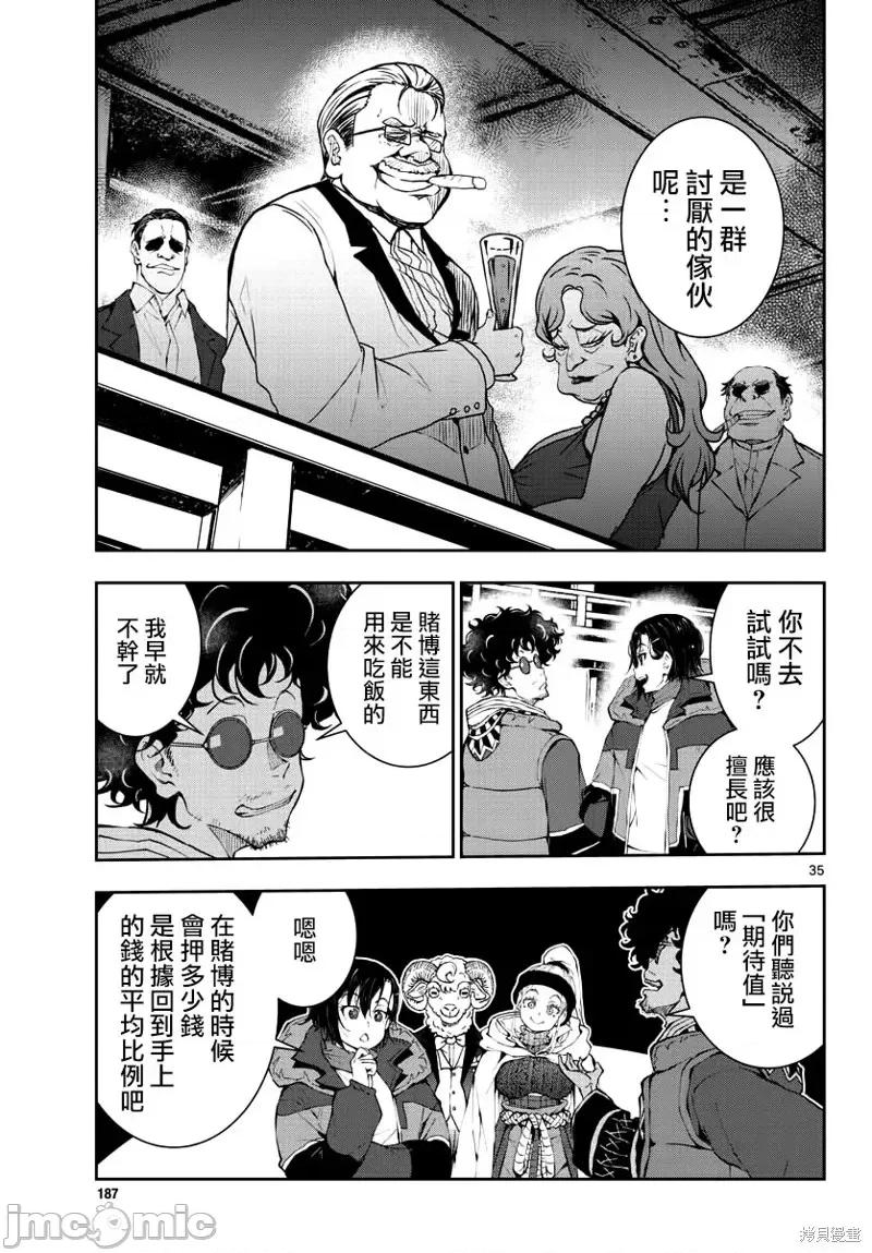 殭屍百分百 殭屍百分百第32話 第35页