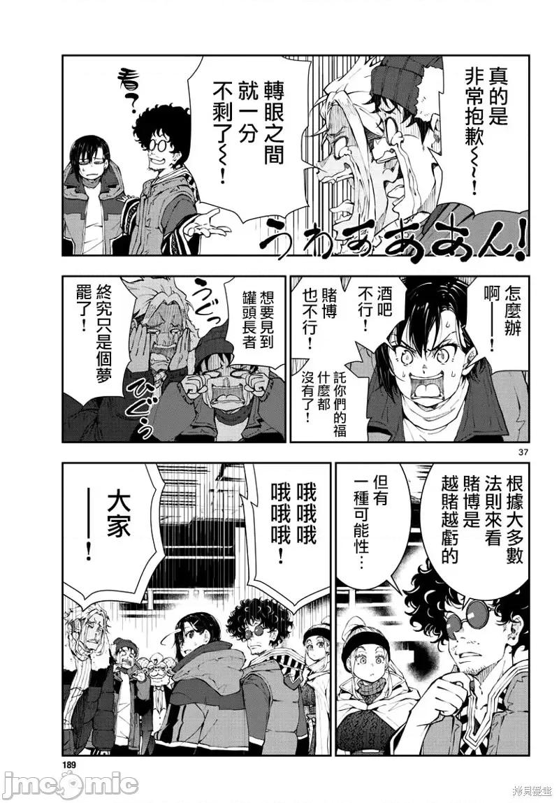 殭屍百分百 殭屍百分百第32話 第37页