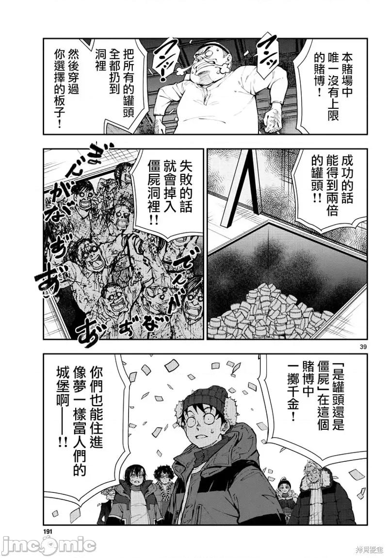 殭屍百分百 殭屍百分百第32話 第39页
