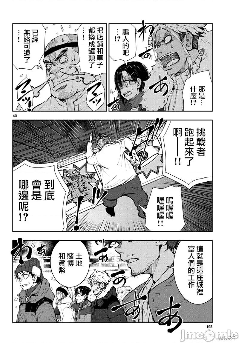 殭屍百分百 殭屍百分百第32話 第40页