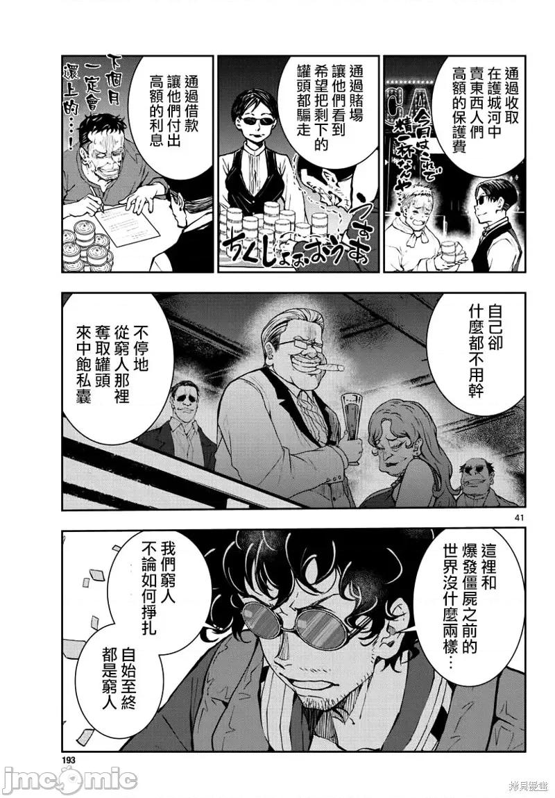 殭屍百分百 殭屍百分百第32話 第41页