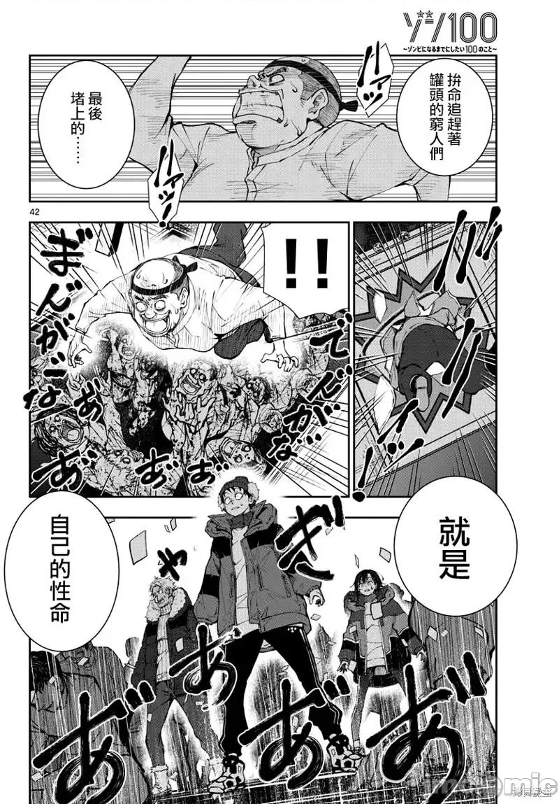 殭屍百分百 殭屍百分百第32話 第42页
