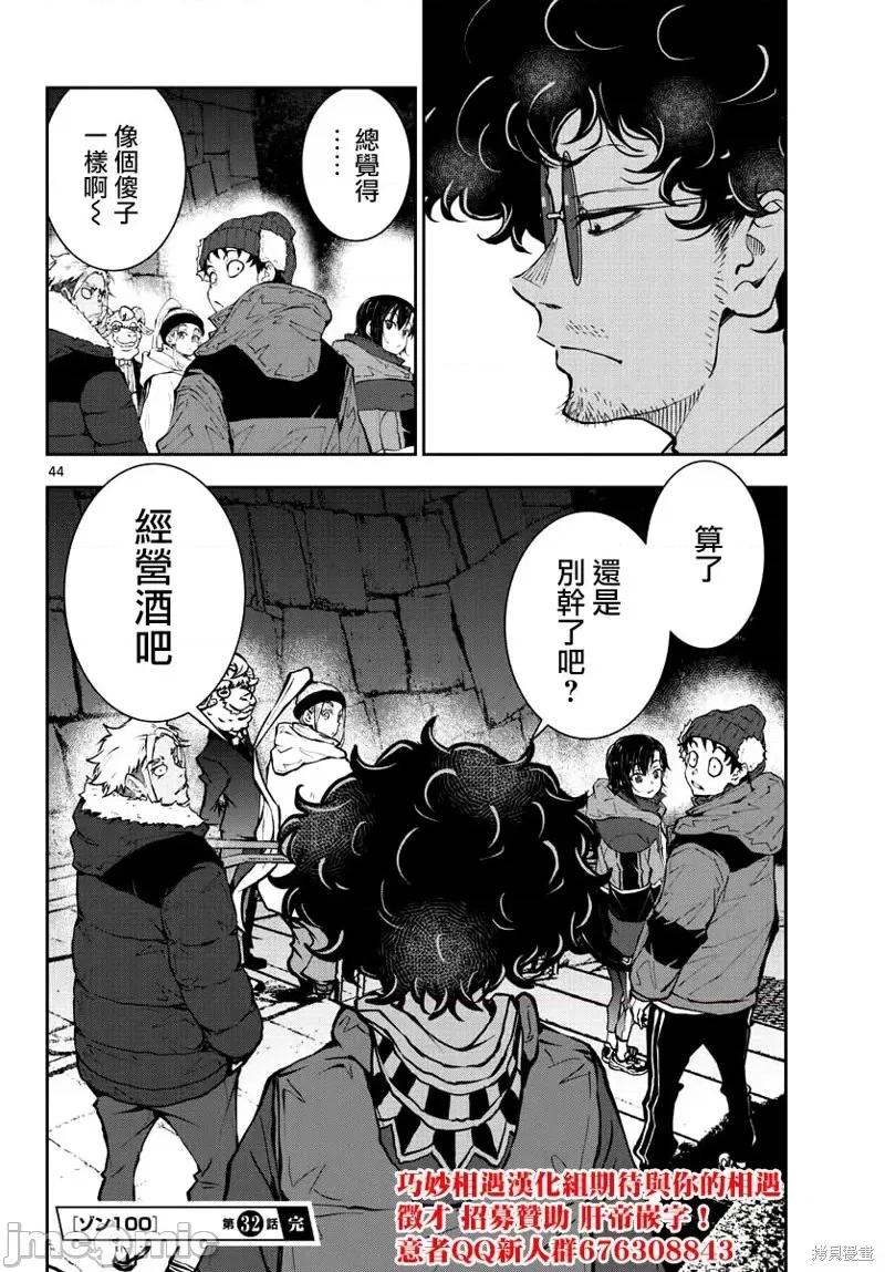 殭屍百分百 殭屍百分百第32話 第44页