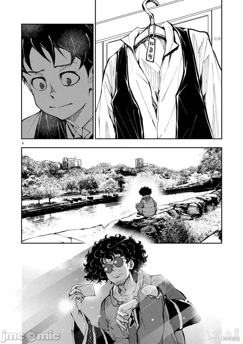 殭屍百分百 殭屍百分百第33話 第4页