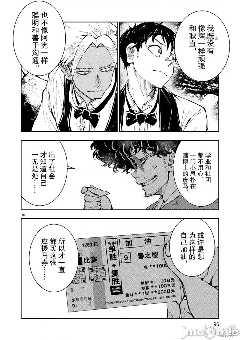 殭屍百分百 殭屍百分百第33話 第10页