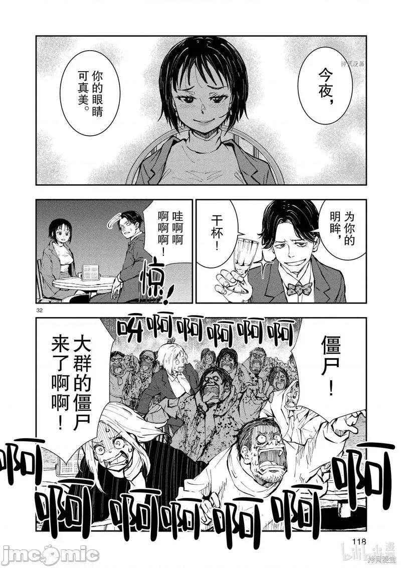 殭屍百分百 殭屍百分百第33話 第32页