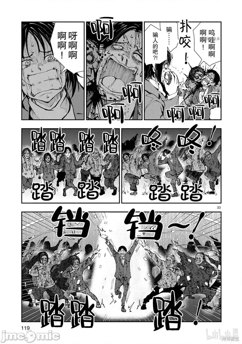 殭屍百分百 殭屍百分百第33話 第33页