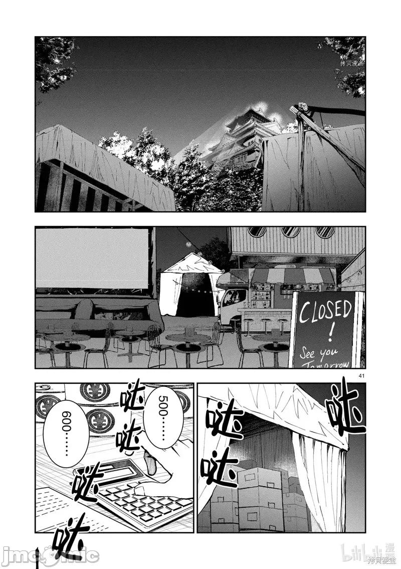 殭屍百分百 殭屍百分百第33話 第41页