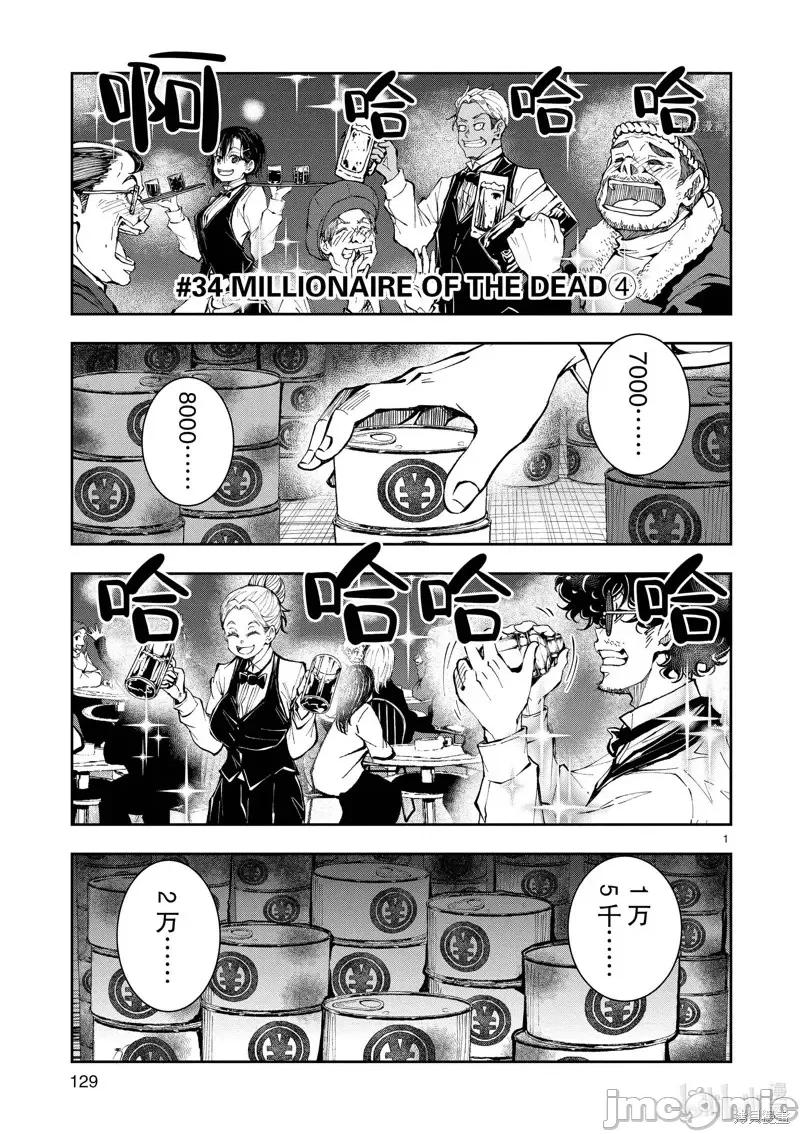 殭屍百分百 殭屍百分百第34話 第1页