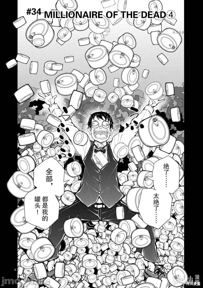 殭屍百分百 殭屍百分百第34話 第2页