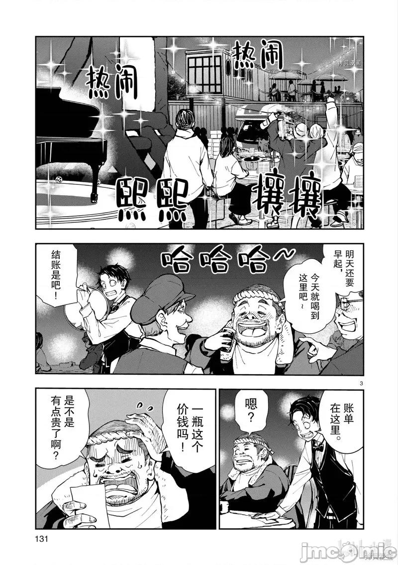 殭屍百分百 殭屍百分百第34話 第3页