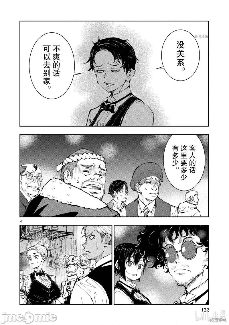 殭屍百分百 殭屍百分百第34話 第4页