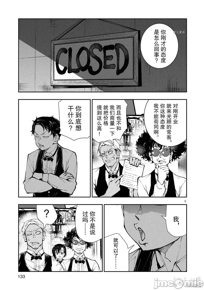 殭屍百分百 殭屍百分百第34話 第5页