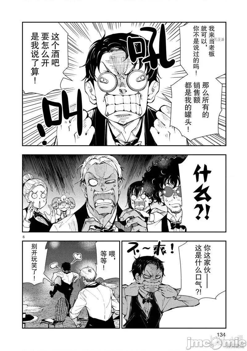 殭屍百分百 殭屍百分百第34話 第6页
