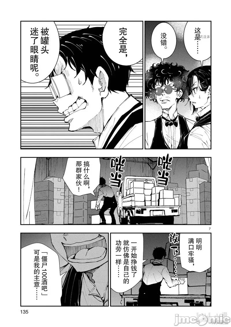 殭屍百分百 殭屍百分百第34話 第7页