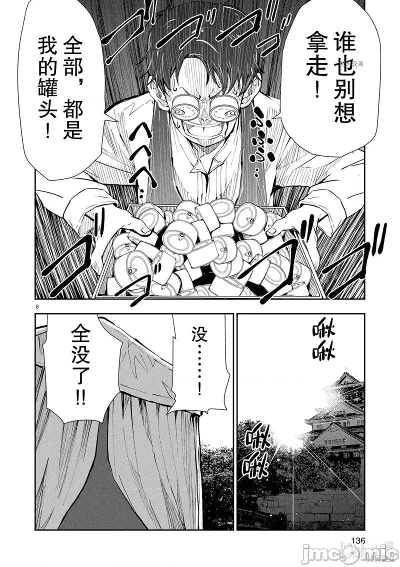 殭屍百分百 殭屍百分百第34話 第8页